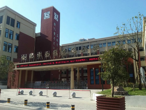 合肥市南国花园小学